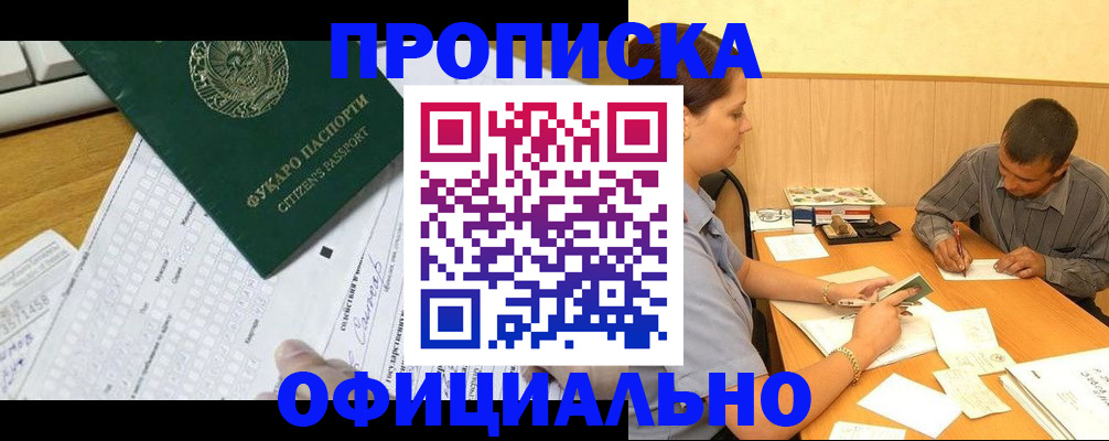 прописка штамп в Азове